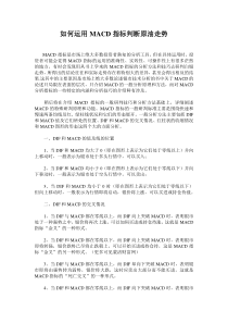 如何运用MACD指标判断原油走势