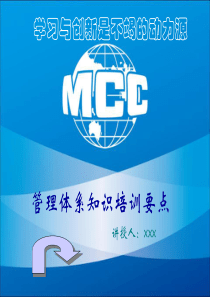 工程三标一体化管理体系知识培训课件(公司机密_很有参考价值哦)