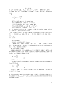 工程光学课后答案完整版_机械工业_第二版_郁道银