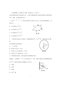 工程力学(一)试卷