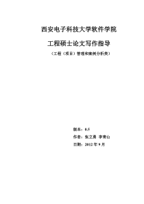 工程(项目)管理和案例分析类论文模板