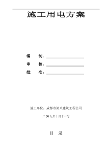 工程临电方案