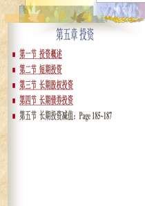 美国投资银行公司价值评估全套教程第五章投资