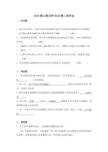 工程力学第二次作业答案
