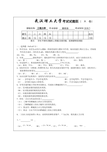 工程力学考试卷(真题)08