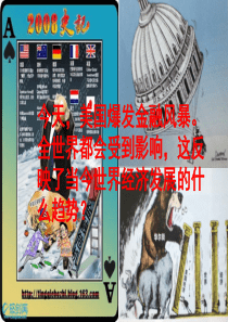 美国爆发金融风暴全世界都会受到影响