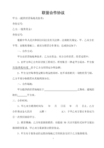 联营合作协议-样本