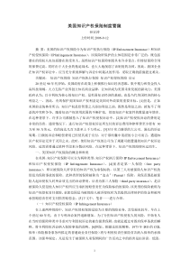 美国知识产权保险制度管窥(孙宏涛)