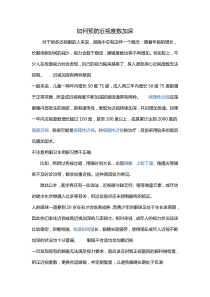 如何预防近视度数加深