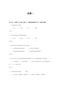 工程咨询模拟题