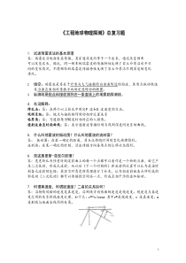 工程地球物理探测练习题