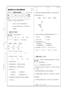 工程学院期末电路电子基础试卷A1