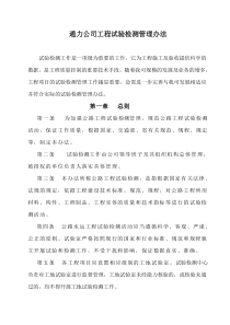 工程实验检测管理办法