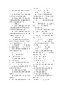 工程建设监理试题二~八套综合