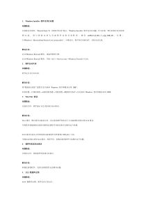 如师通软件的错误解决方法