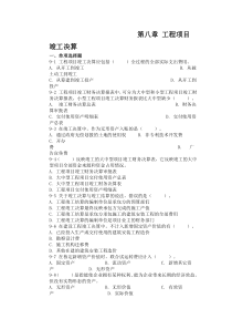 工程成本练习题第八章