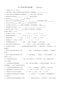 妇产科护理常规试题