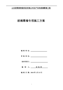 工程施工方案__技术措施__安全施工措施