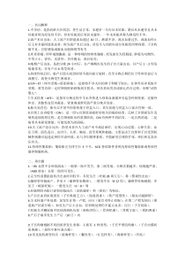 妇产科考试重点
