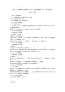 妇产科麻醉