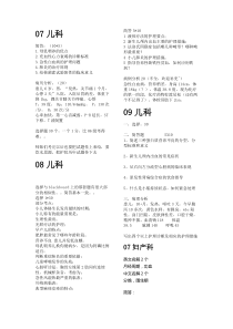 妇儿眼耳鼻喉往年考题