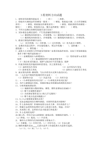工程材料方向试题