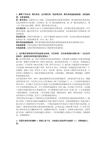 工程材料第三章作业参考答案