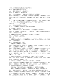 工程材料课后习题答案