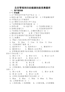 妇幼保健题
