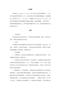 妇科常见恶性肿瘤诊断与治疗规范