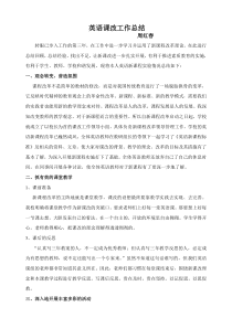 英语课改工作总结