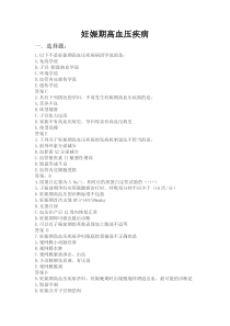 妊娠期高血压