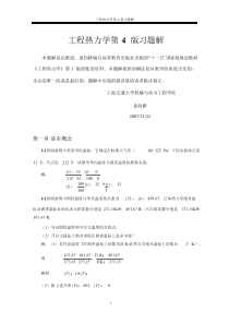 工程热力学第四版课后习题答案