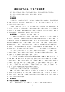 妙句入文(教案)
