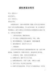 委托育苗协议