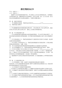 委托贷款协议书