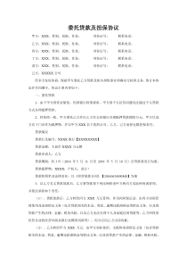 委托贷款及担保协议