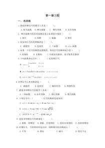 工程测试与信号处理第一章习题