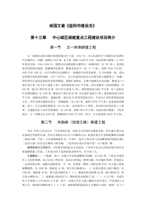 姚国文著《益阳市建设志》第十三章《城建重点工程简介》