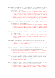 姚总技术问题(答复1)