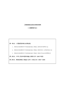 工程管理专业工程招投标业务实训知识培训教材