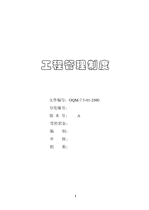 工程管理手册(华润置地)