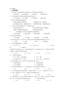 工程经济与财务知识竞赛题