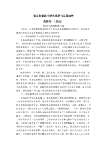 姿态测量技术研究现状与发展趋势