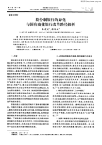股份制银行的异化与国有商业银行改革路径探析