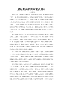 威尼斯共和国兴衰及启示