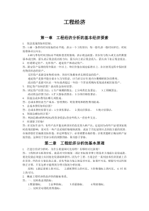 工程经济课后答案
