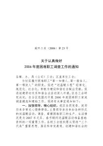 威环工发(2006)第23号
