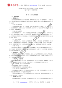 胡庆康《现代货币银行学教程》(第3版)课堂笔记(复旦大