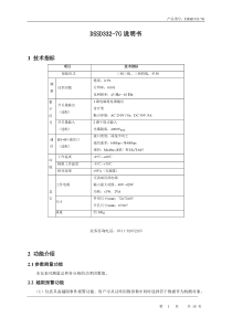 威胜DSSD332-7G功率因数监测仪表说明书